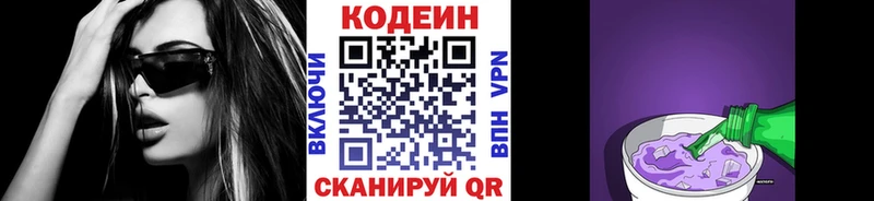 МЕГА сайт  Волгодонск  Кодеин напиток Lean (лин) 